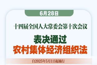 怀特：马祖拉执教能力无疑进步了 和他共事很棒&我喜欢他当教练